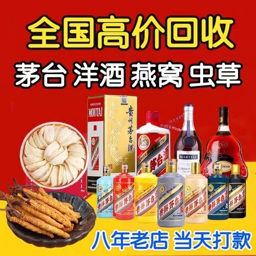 城区聊城临清酒水回收价格哪里回收(附近上门回收茅台酒）